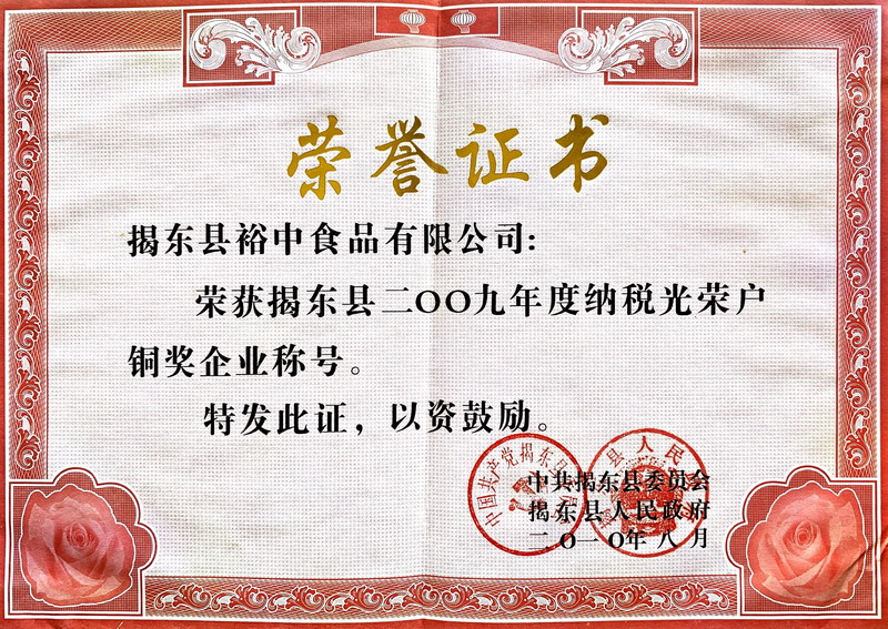 2009年納稅光榮戶