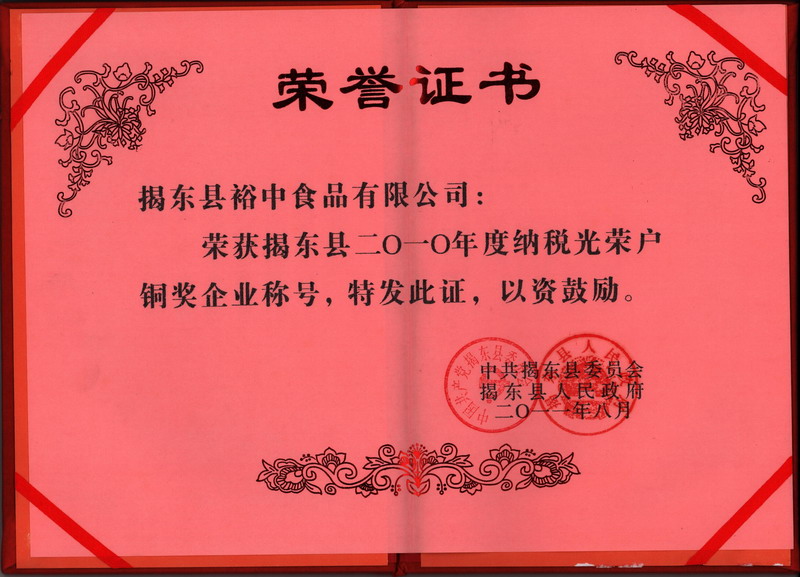 2010年納稅光榮戶