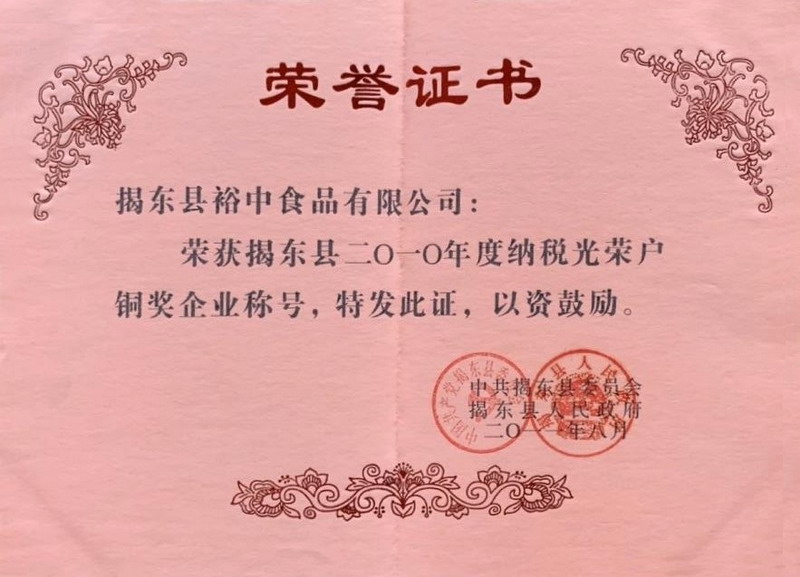 2010年度納稅光榮戶
